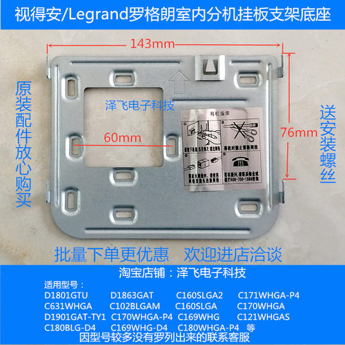 视得安可视对讲门铃支架挂板底座