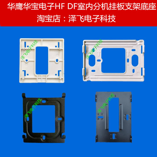 华鹰可视对讲门铃挂板支架底座