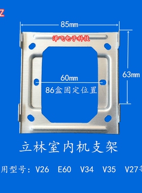 L8立林N60楼宇可视对讲门铃V26V33V34V35分机室内机挂板支架底座