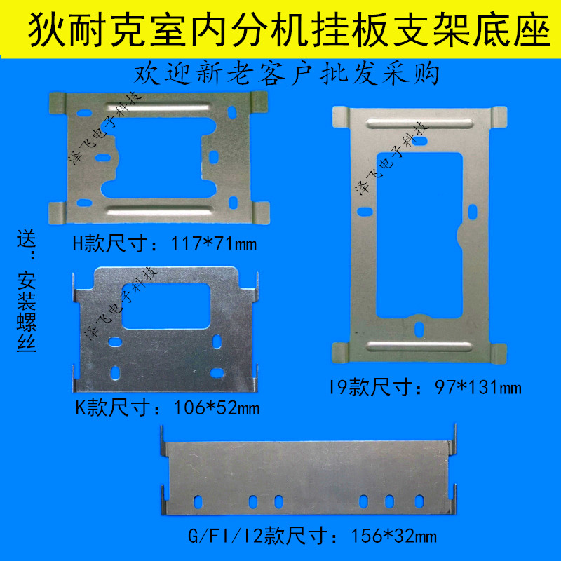 狄耐克门铃可视对讲门铃支架底座