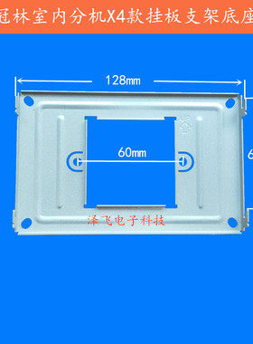 冠林AH1-D4 米立ML31-X4室内分机GL7-X4-43可视门铃挂板支架底座