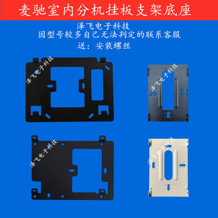 MICHOL麦驰室内机MC-526R/522R楼宇可视对讲门铃电话挂板支架底座