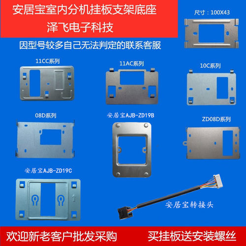 安居宝可视对讲门铃支架底座挂板