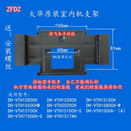 大华DH-VTH2020CH可视对讲门铃室内机电话1550CH-S挂板支架底座