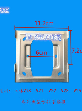 L8立林V25室内机V23V21V22V18楼宇可视对讲门铃分机挂板支架底座