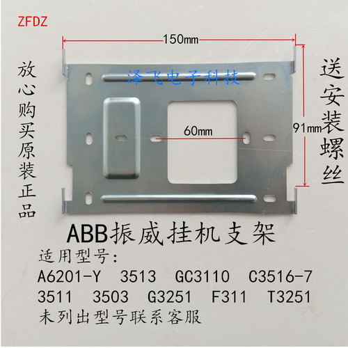 振威可视对讲门铃挂板支架底座