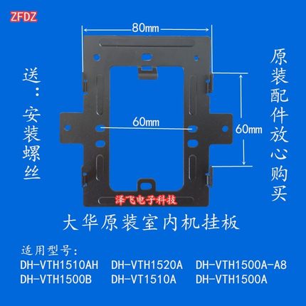 大华半数字DH-VTH1500B 1510A 2555A可视对讲门铃分机挂板支架座