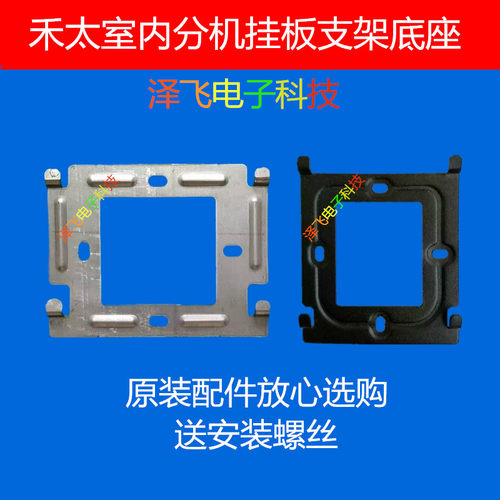 禾太可视对讲门铃支架挂板底座