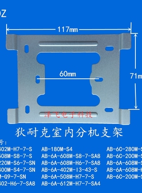 DNAKE狄耐克室内机AB-600M-G9-7-SN楼宇可视对讲门铃分机挂板支架