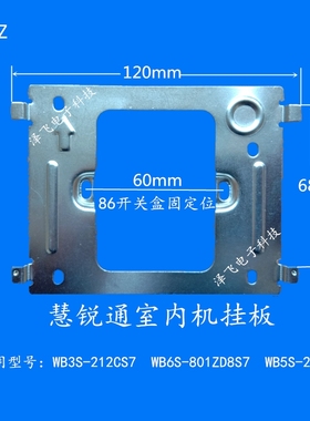 WRt慧锐通B6S-801ZD8S7室内分机D0S-801D8S7可视对讲门铃挂板支架