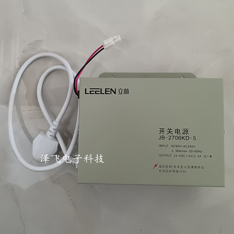 立林楼宇对讲24伏开关电源适配器