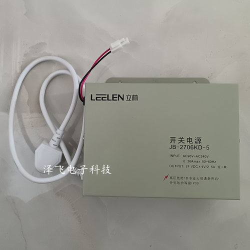 立林楼宇对讲24伏开关电源适配器