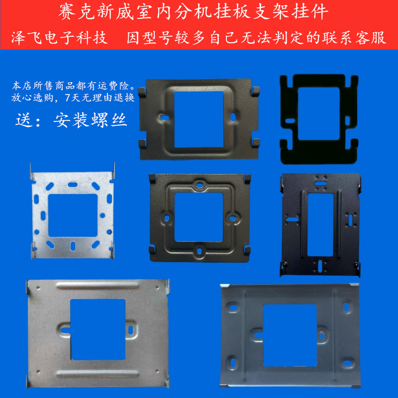 赛克新威SW 67S室内分机66S楼宇可视对讲门铃电话挂板支架挂件座-封面