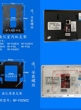 南亿NY-F68DIC室内分机F30L/F32L/F62L楼宇可视对讲门铃挂板支架