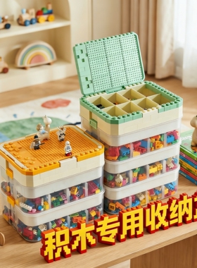 积木玩具收纳盒儿童家用小颗粒大容量分格分类可叠加手提式整理箱