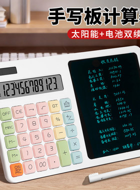 2026新款办公用电子计算器带手写板二合一高颜值女神款学生草稿板