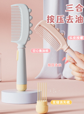 三合一按压去油头皮按摩梳