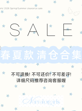 Narratorgirls26清仓（春夏款）合集无质量问题No退No换