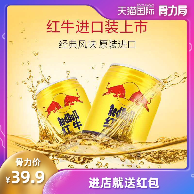 进口红牛250ml*24罐 100m*50瓶维生素功能 提神运动功能饮料整箱|msdalam kategori kopi/oatmeal/Dibancuh ke dalam teh, minuman, minuman berfungsi - dari Buy2taobao.com untuk memberikan perkhidmatan ejen Taobao profesional membeli
