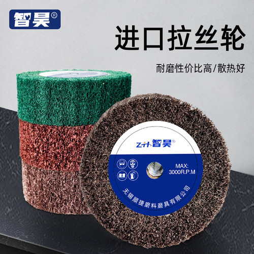 角磨机拉丝轮不锈钢专用抛光轮