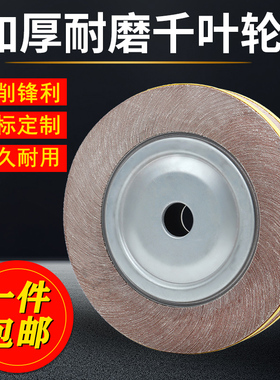 千叶轮抛光轮百叶轮加厚金属打磨片卡盘砂纸磨轮砂布轮千页轮磨头