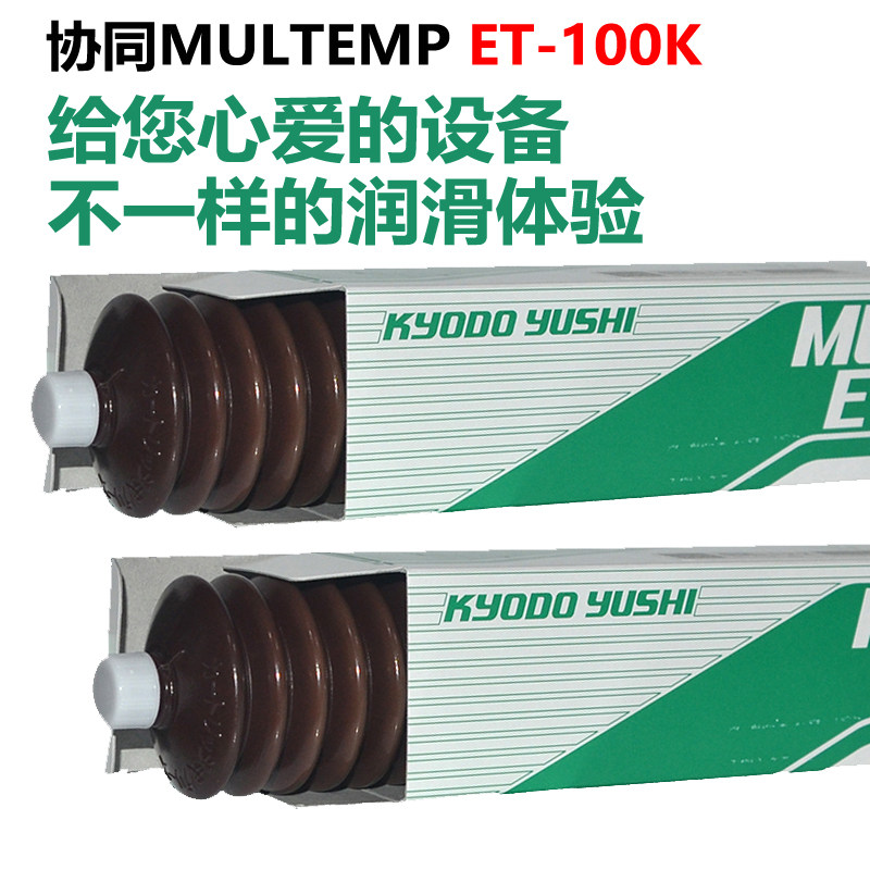 日本协同MULTEMP ET-100K无尘室白色高温长寿工业润滑油轴承脂