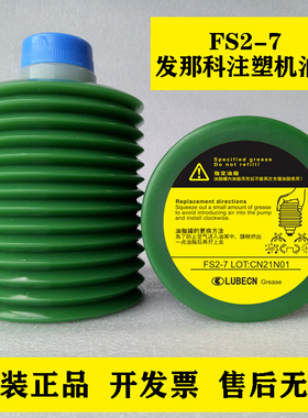 日本原装进口发那科电动注塑机润滑脂FS2-700CC毛毛虫特种绿色油