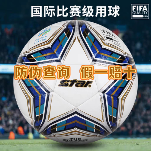 star 5000足球5号比赛用球防滑耐磨热贴合协会杯指定用球SB105TB