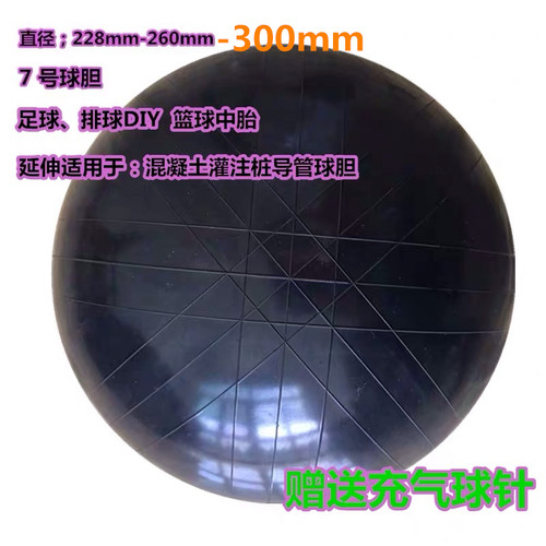 7号篮球胆 混凝土灌注桩导管七号球胆 丁基篮球中胎足球排球DIY