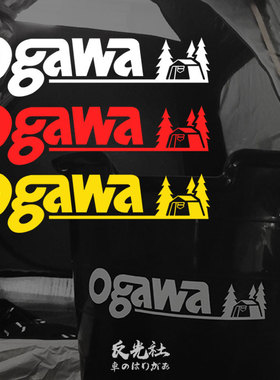 ogawa日本户外露营风野营车贴贴纸dod房车收纳箱后窗三角窗防水贴