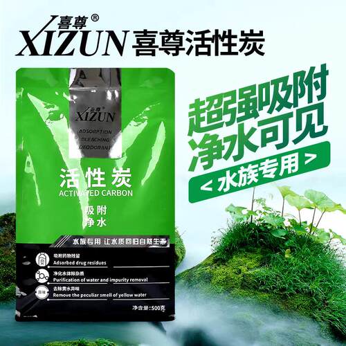 喜尊活性炭椰壳炭鱼缸吸附净化水体除黄水杂质除臭去异味过滤材料