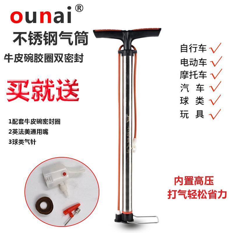 自行车打气筒欧耐集团正品高压包打气筒电动车汽车山地车打气筒