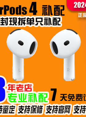 适用于苹果AirPods4单只补配耳机左耳右耳蓝牙耳机充电盒四代降噪