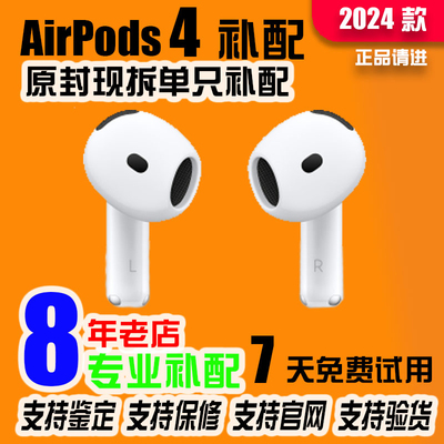适用于苹果AirPods4单只补配耳机左耳右耳蓝牙耳机充电盒四代降噪