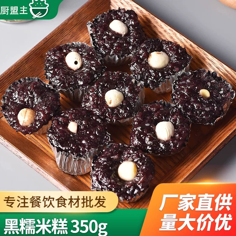 黑糯米糕350g*3袋莲子黑米糕速冻广式点心糕点营养半成品早餐食品