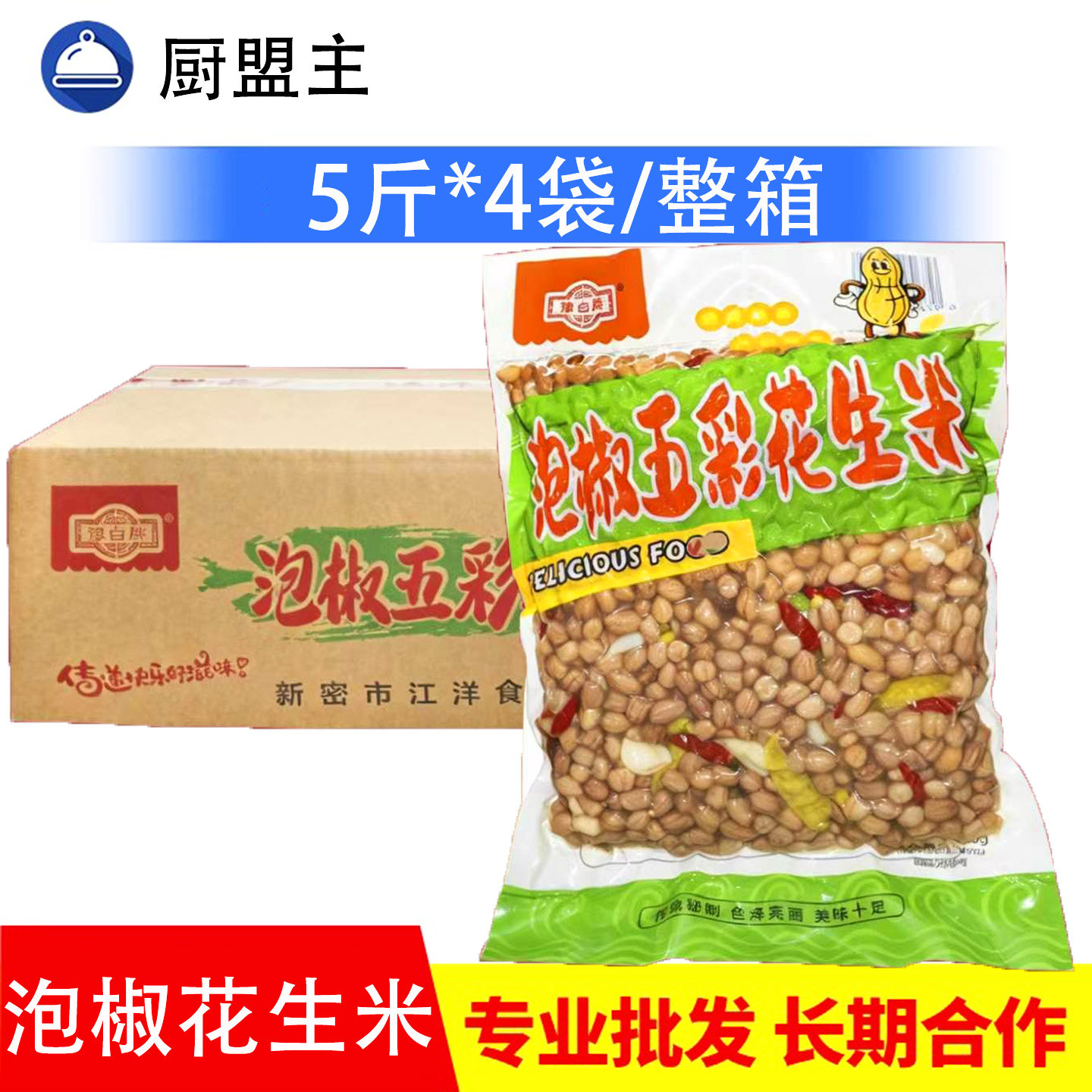 泡椒酱香花生米山椒水煮花生下酒菜下饭凉菜开袋即食商用大包5斤