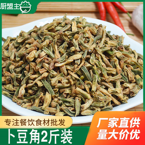 卜豆角湖南特产1000g酒店饭店