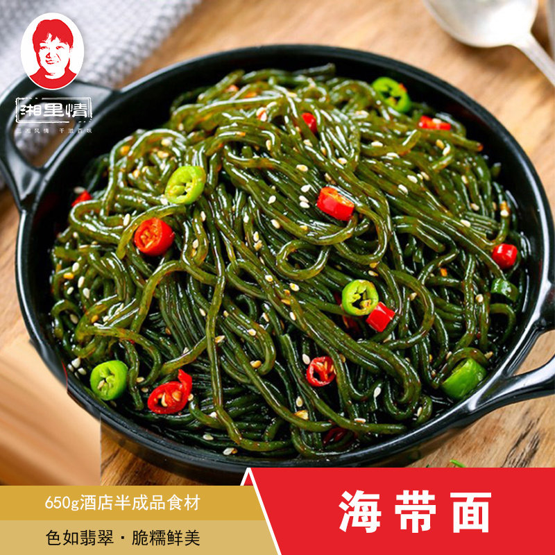海带面650g夏季凉菜酒店饭店餐饮用半成品食材冷菜凉拌菜冷盘菜