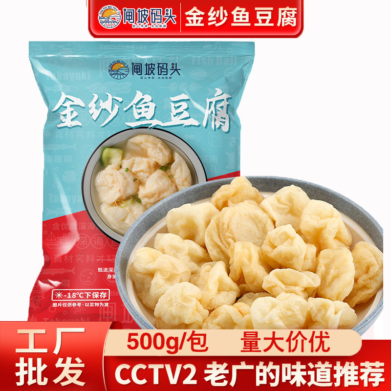 金纱鱼豆腐500g付火锅正宗关东煮食材特产小吃鱼腐皱纱老广味道