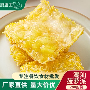 佳良派潮汕菠萝派280g香芋派油炸小吃半成品餐厅酒店甜品点心商用