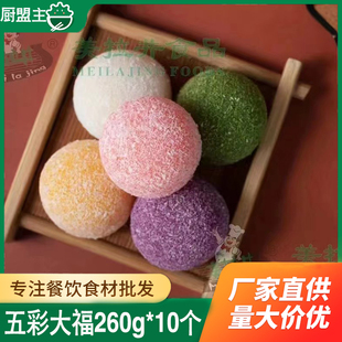 五彩椰蓉大福冰淇淋手工糯米糍团子日式抹茶大福250g甜品点心商用
