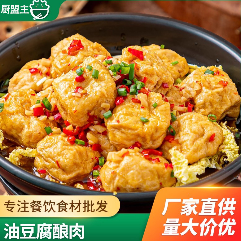 春祺油豆腐酿肉饭店食堂特色菜麻辣烫火锅豆腐冷冻餐饮半成品食材