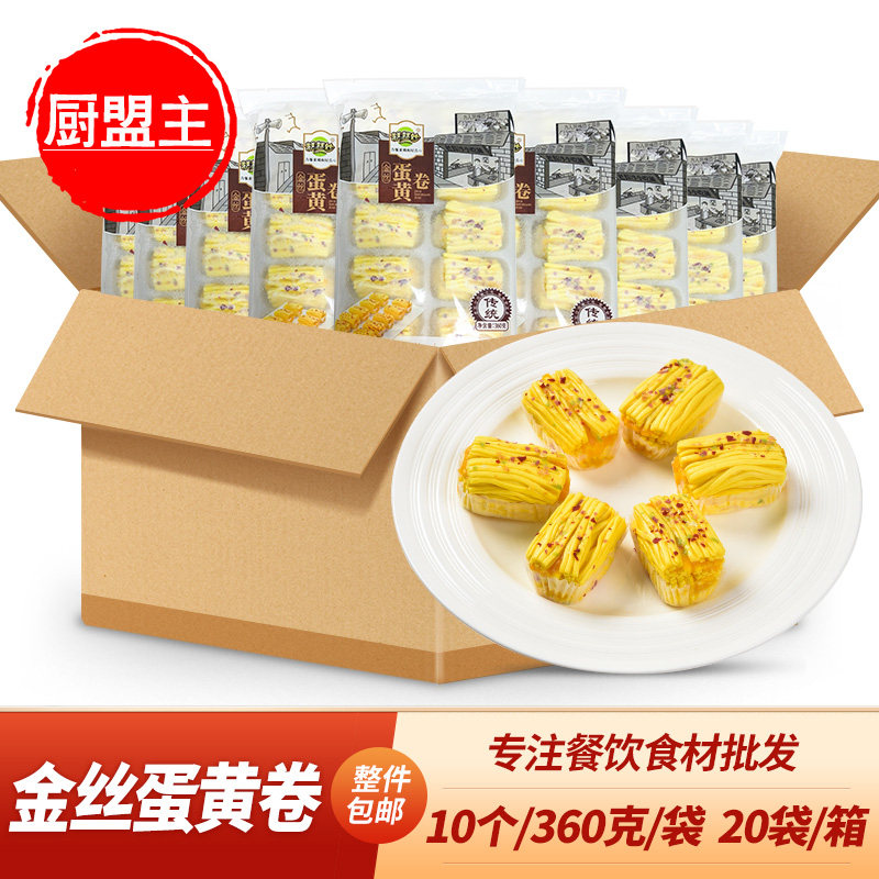 整箱糕糕妙金丝蛋黄卷360g宴席点心蒸糕发糕早餐花卷馒头金丝卷