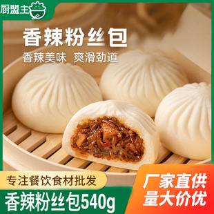 香辣粉丝肉包540g袋装12个早饭面食速冻半成品早点包子早餐商用