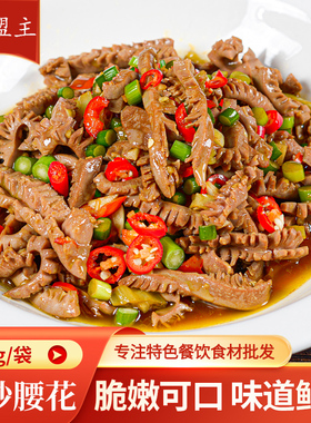 小炒腰花半成品湘菜爽口爆炒麦穗猪腰花250g酒店餐饮预制菜品商用