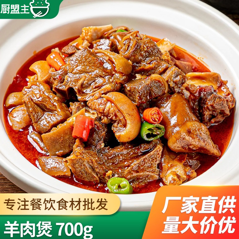 带皮羊肉煲600g火锅预制菜