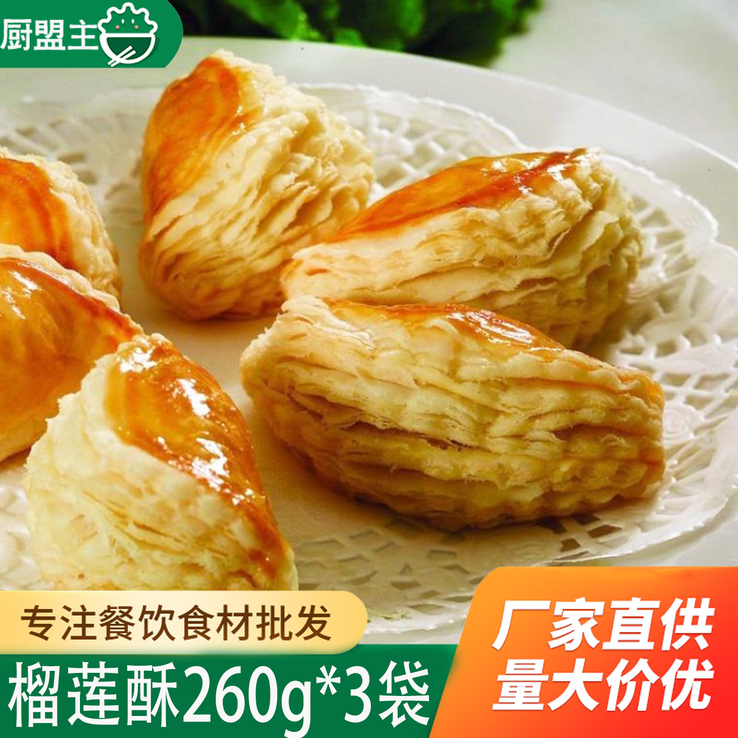榴莲酥 酒店特色菜下午茶港式点心 速冻半成品油炸小吃儿童