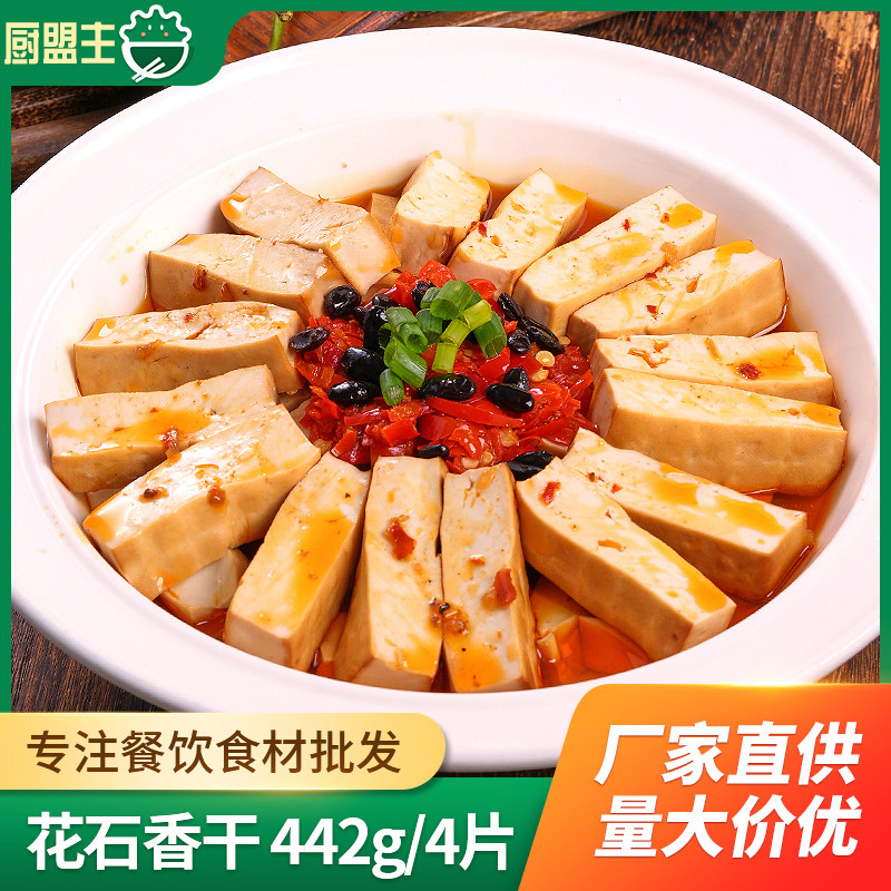 花石香干442g*22盒小炒干锅湖南品忆豆腐干豆制品酒店食材整箱