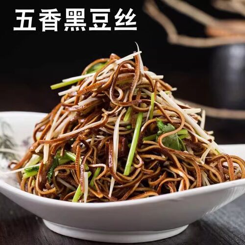 凉拌黑豆丝500g千张丝豆皮丝豆腐丝豆干酒店饭店用特色半成品凉菜