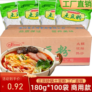 正宗手工砂锅米线麻辣烫火锅酸辣粉条红薯 正韵土豆粉350g 50袋装